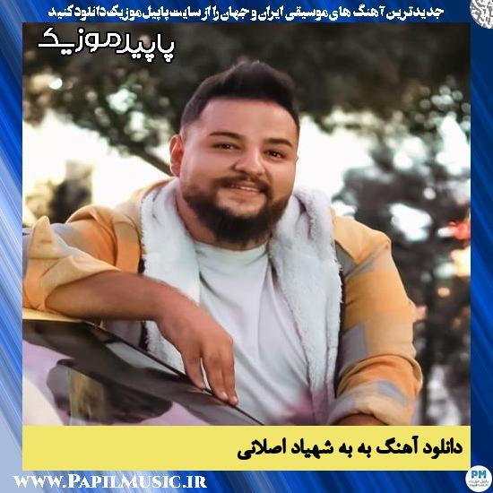 دانلود آهنگ به به از شهیاد اصلانی